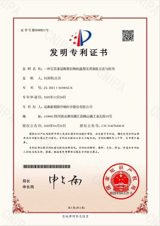 再獲突破！天然蕓苔素晶型技術(shù)獲得國(guó)家發(fā)明專(zhuān)利授權(quán)