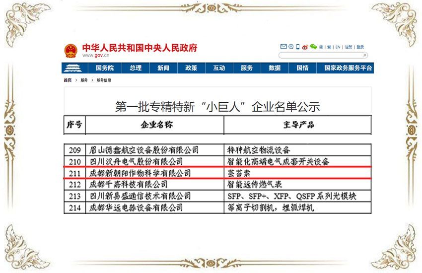 第一批專精特新“小巨人”企業(yè)